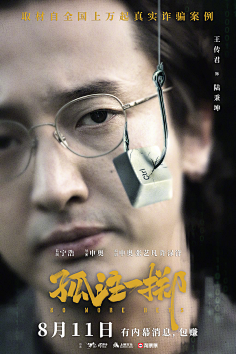群像叙事幕后手记